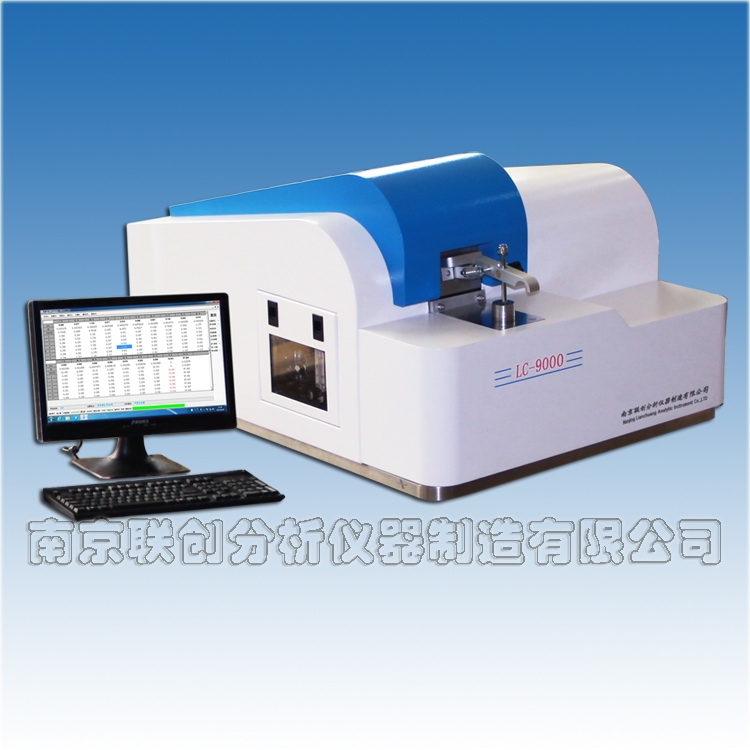 全谱直读光谱仪 光谱分析仪器LC-9000型